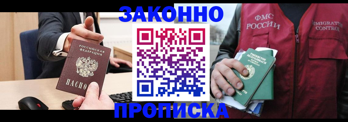 временная регистрация гарантия в Петровск-Забайкальском