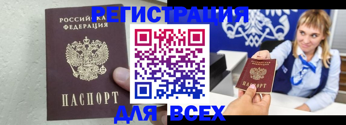 купить прописку в Петровск-Забайкальском